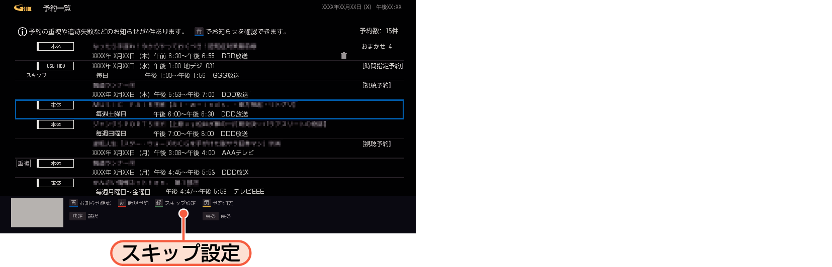OSD_Reservation skip_7030